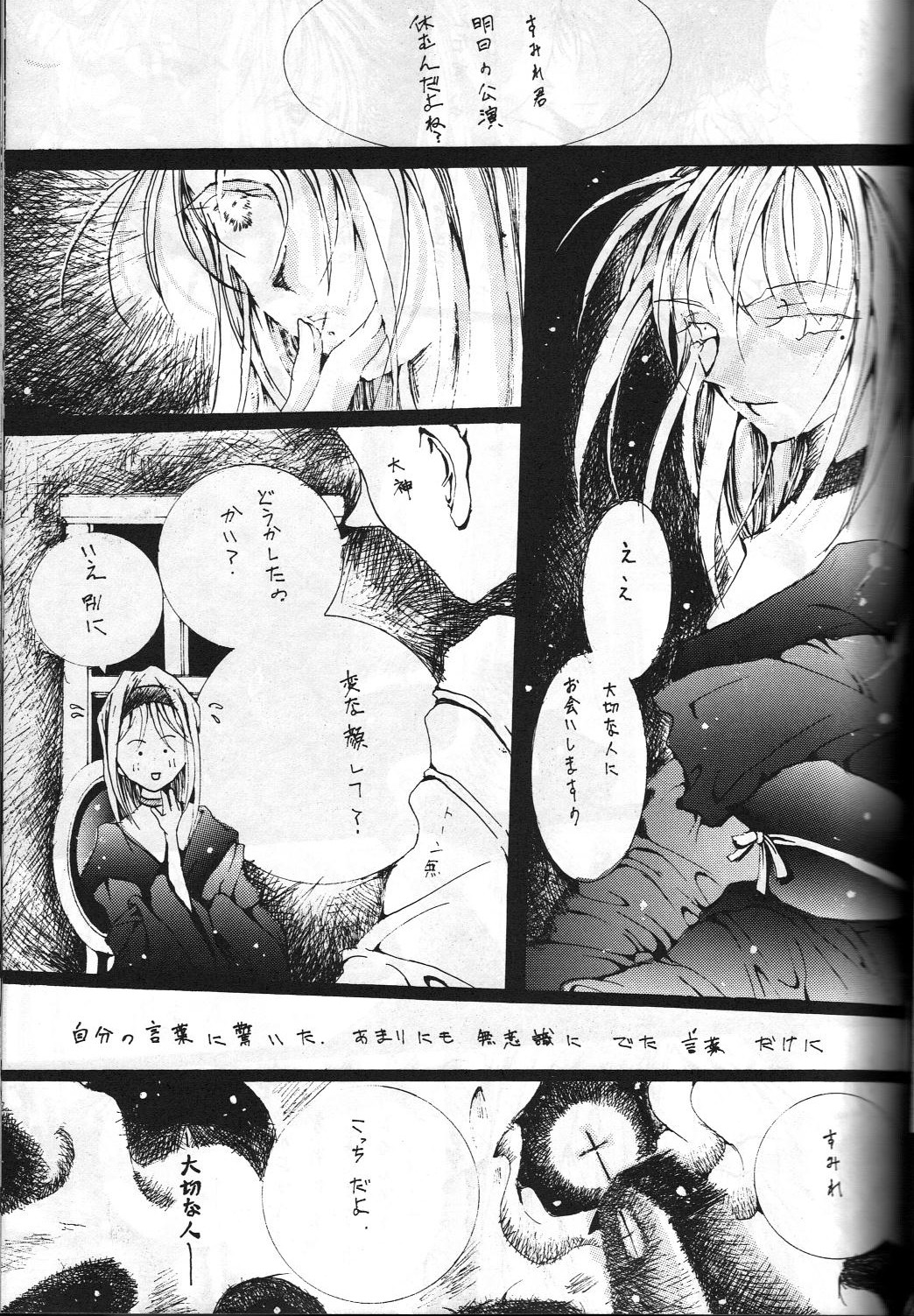 (C55) [RPGカンパニー, 男魂 (よろず)] 女神魂3 (ああっ女神さまっ, サクラ大戦)