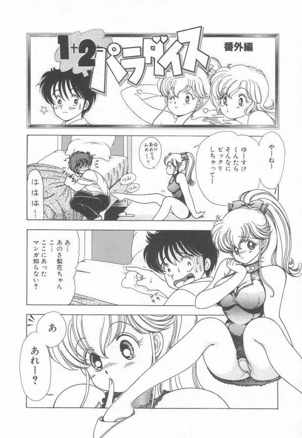 [上村純子] 1+2=パラダイス 3