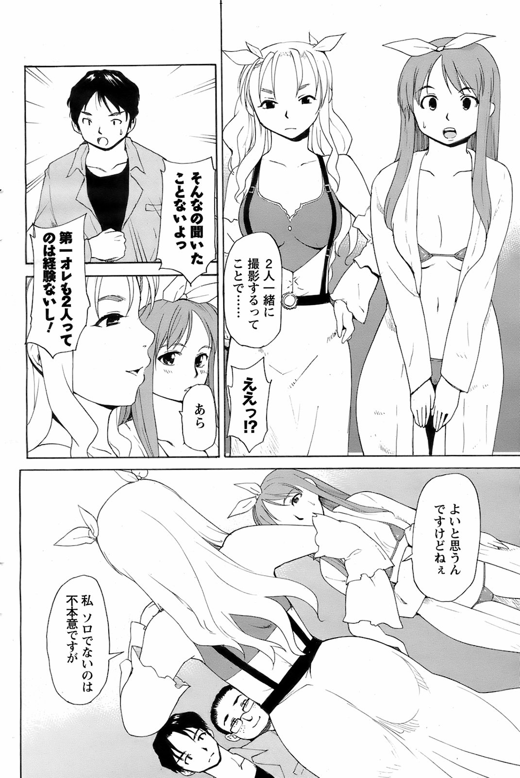 メンズヤング 2008年7月号