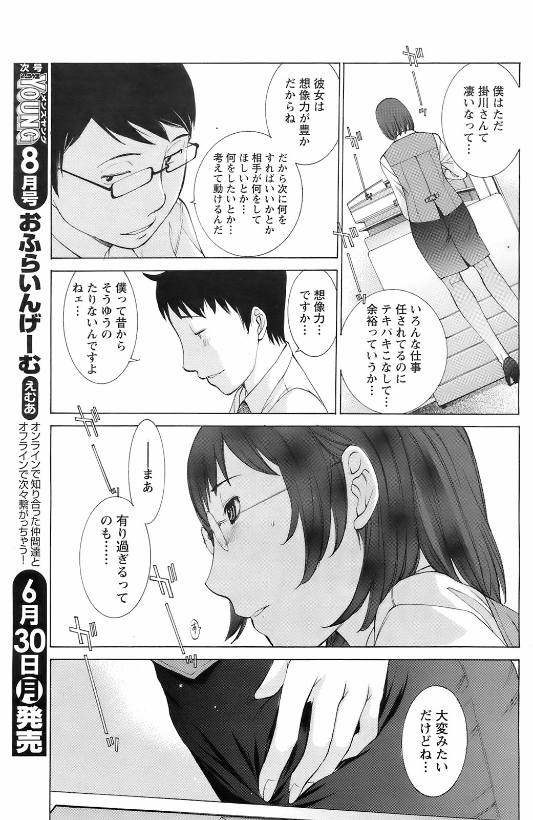 メンズヤング 2008年7月号