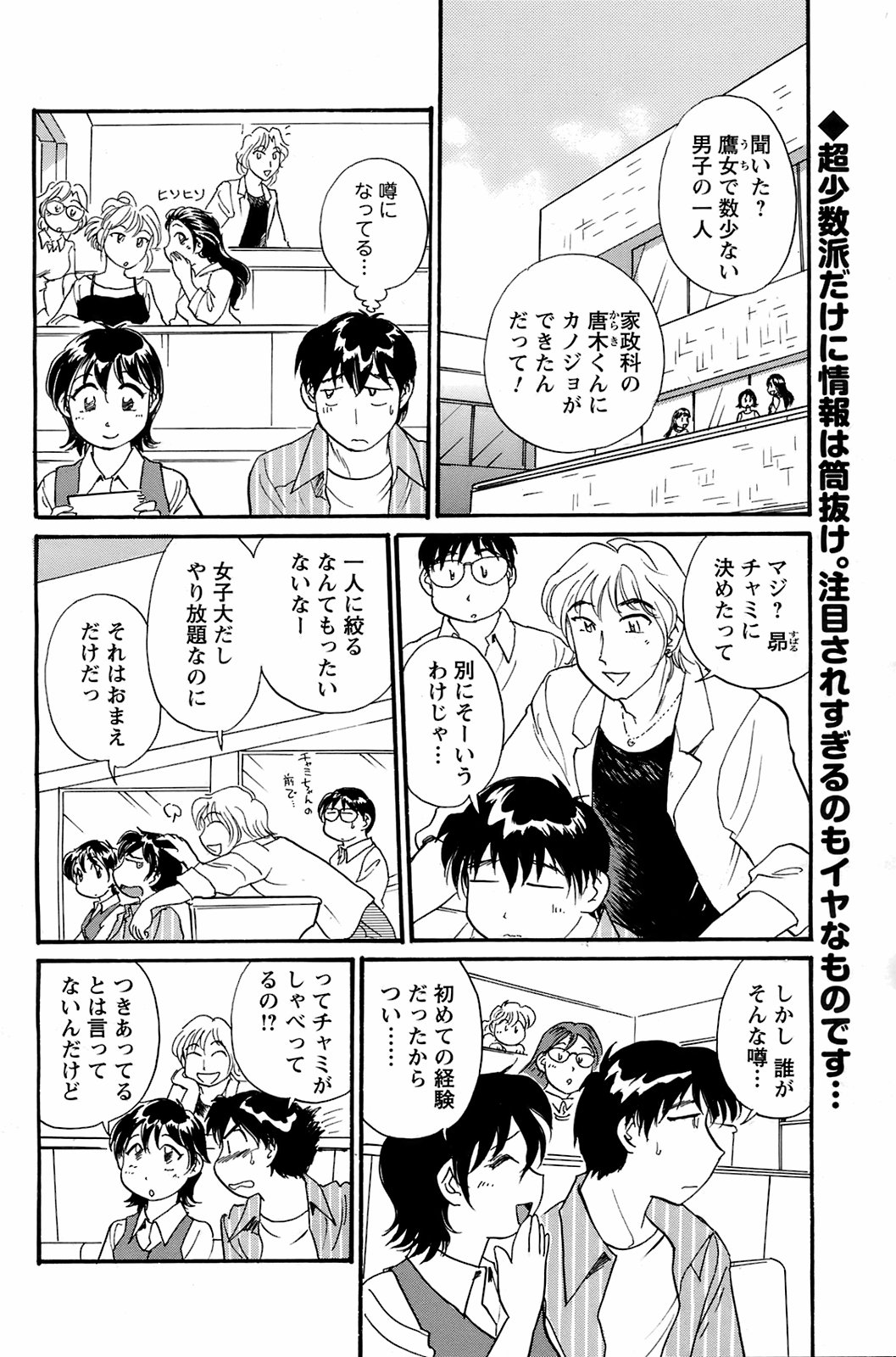 メンズヤング 2008年7月号