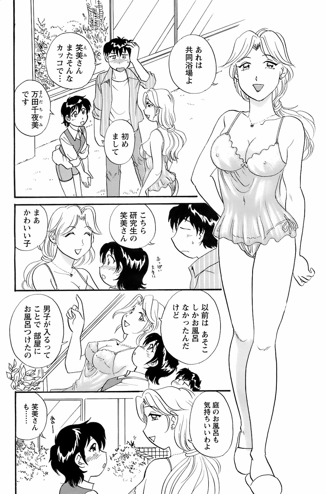 メンズヤング 2008年7月号