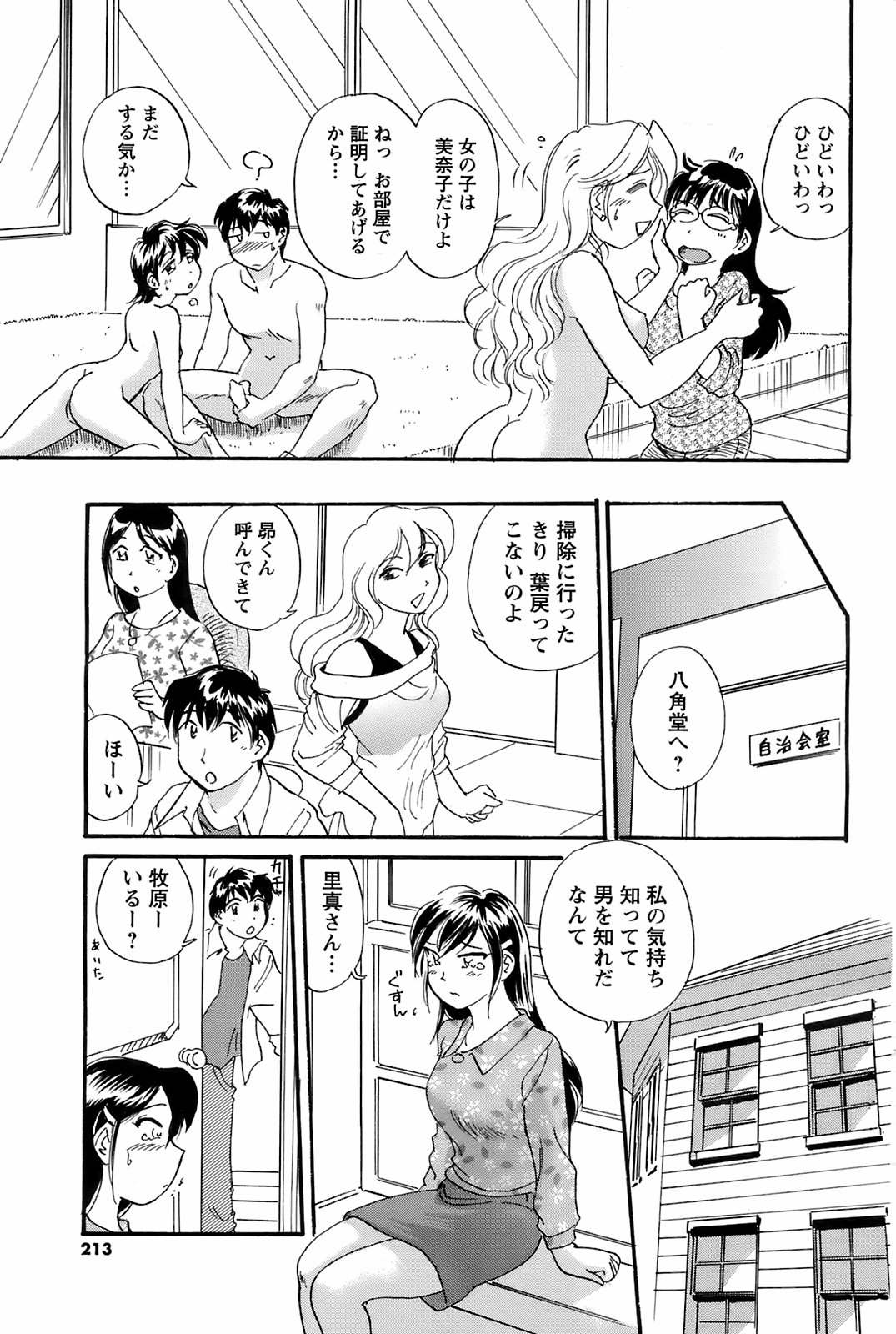 メンズヤング 2008年7月号