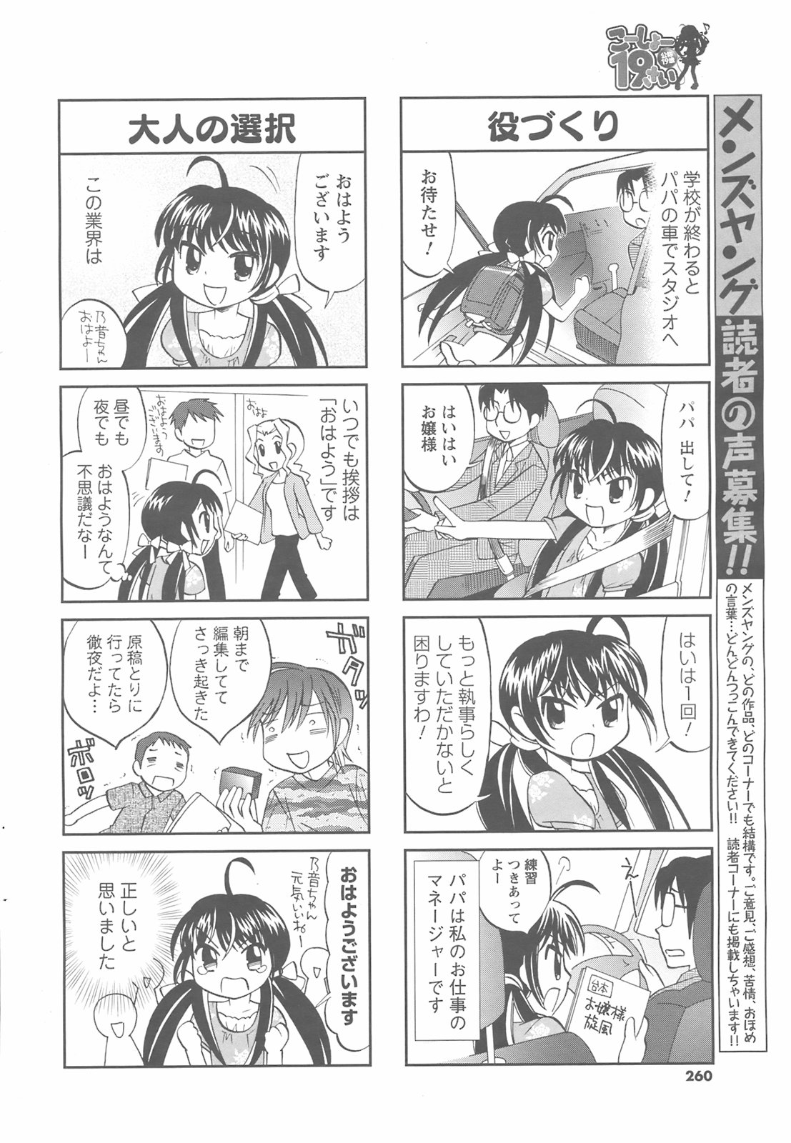 メンズヤング 2008年7月号