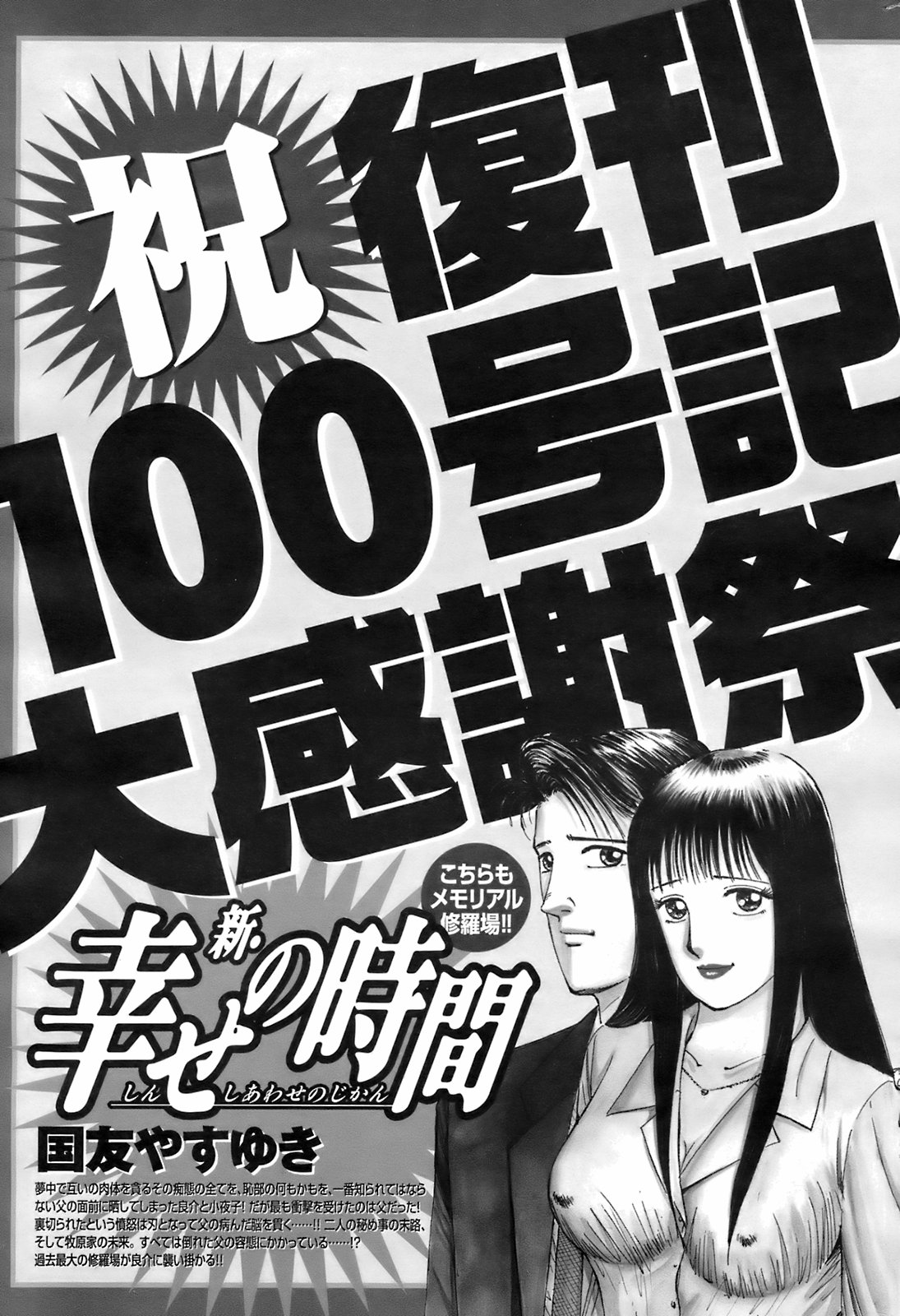 メンズヤング 2008年7月号