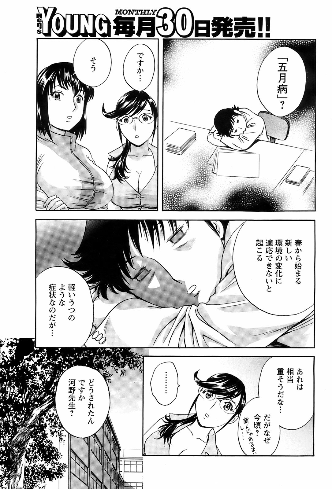 メンズヤング 2008年7月号