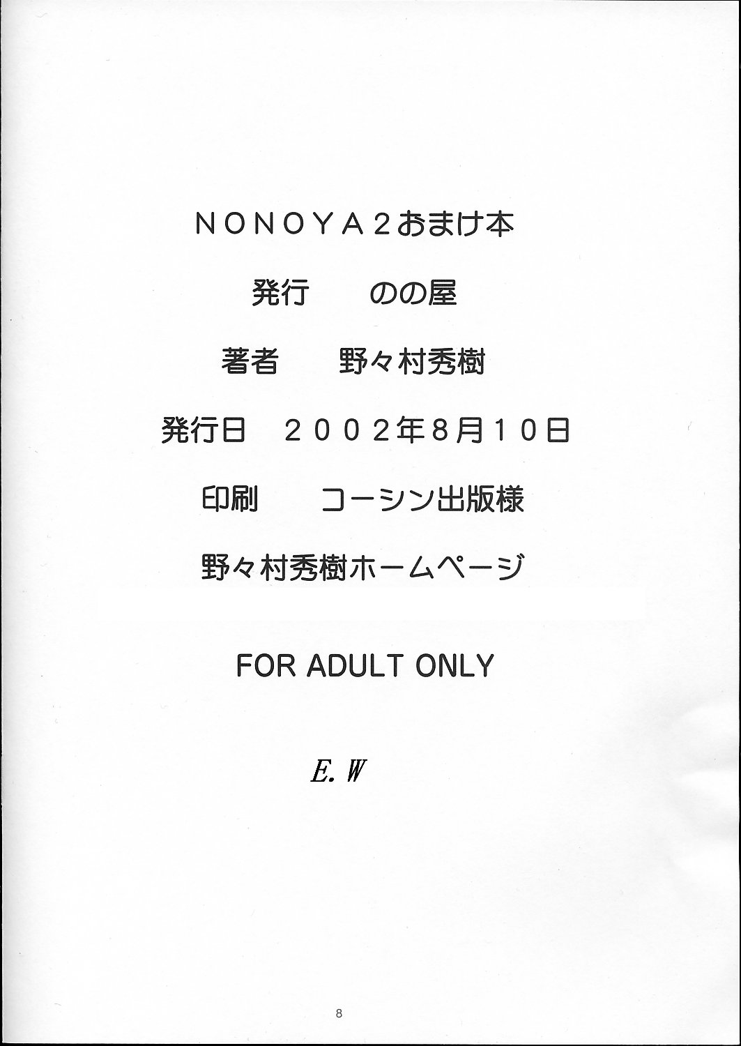 (C62) [のの屋 (野々村秀樹)] NONOYA2おまけ本 (おねがい☆ティーチャー)