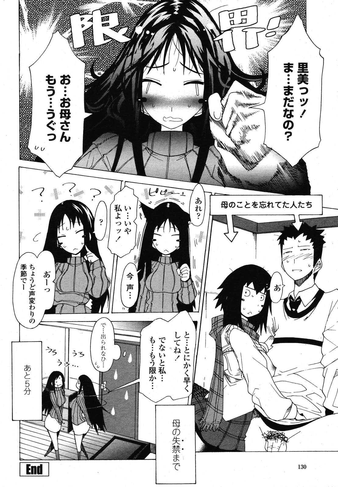 COMIC 桃姫 2009年01月号