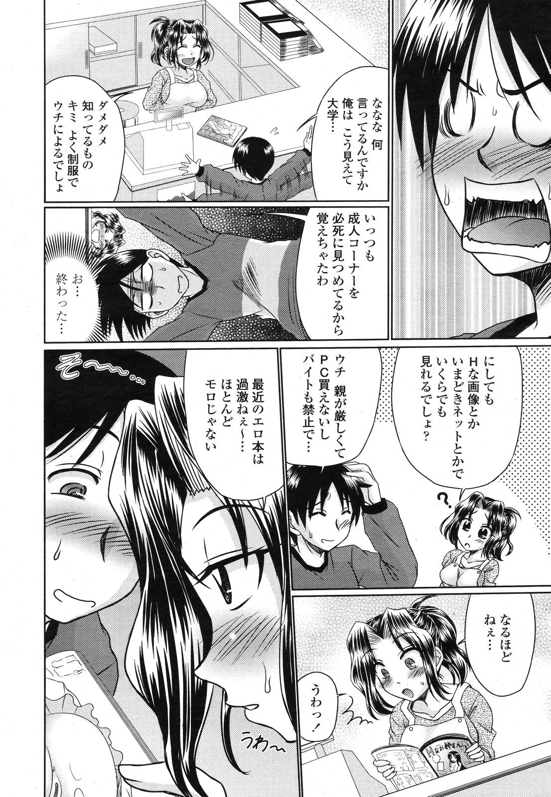 COMIC 桃姫 2009年01月号