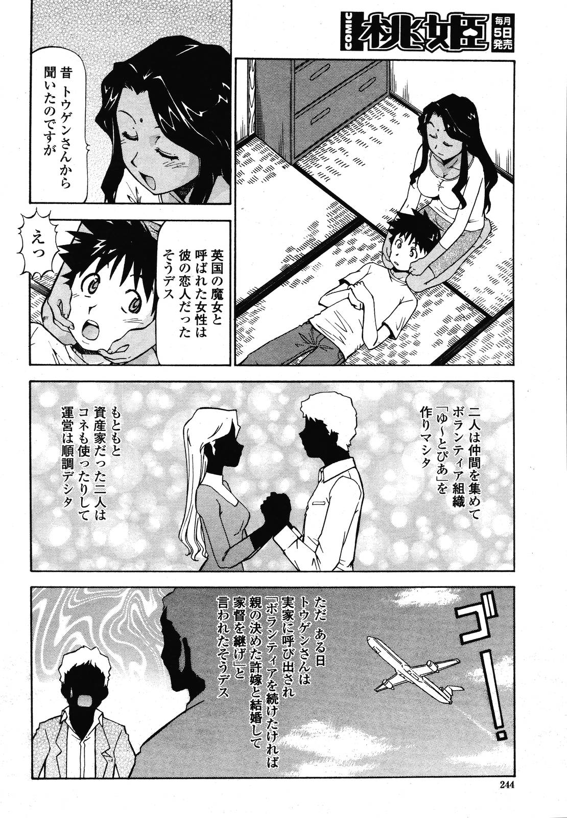 COMIC 桃姫 2009年01月号