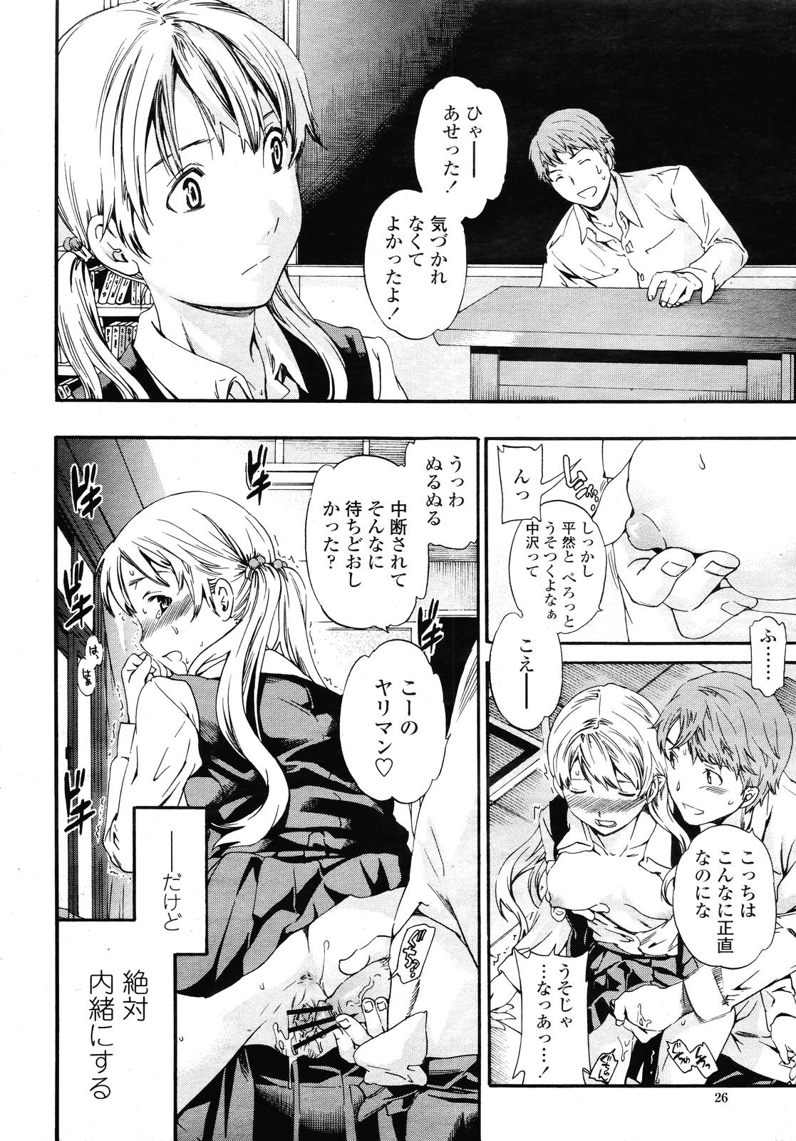 COMIC 桃姫 2009年01月号