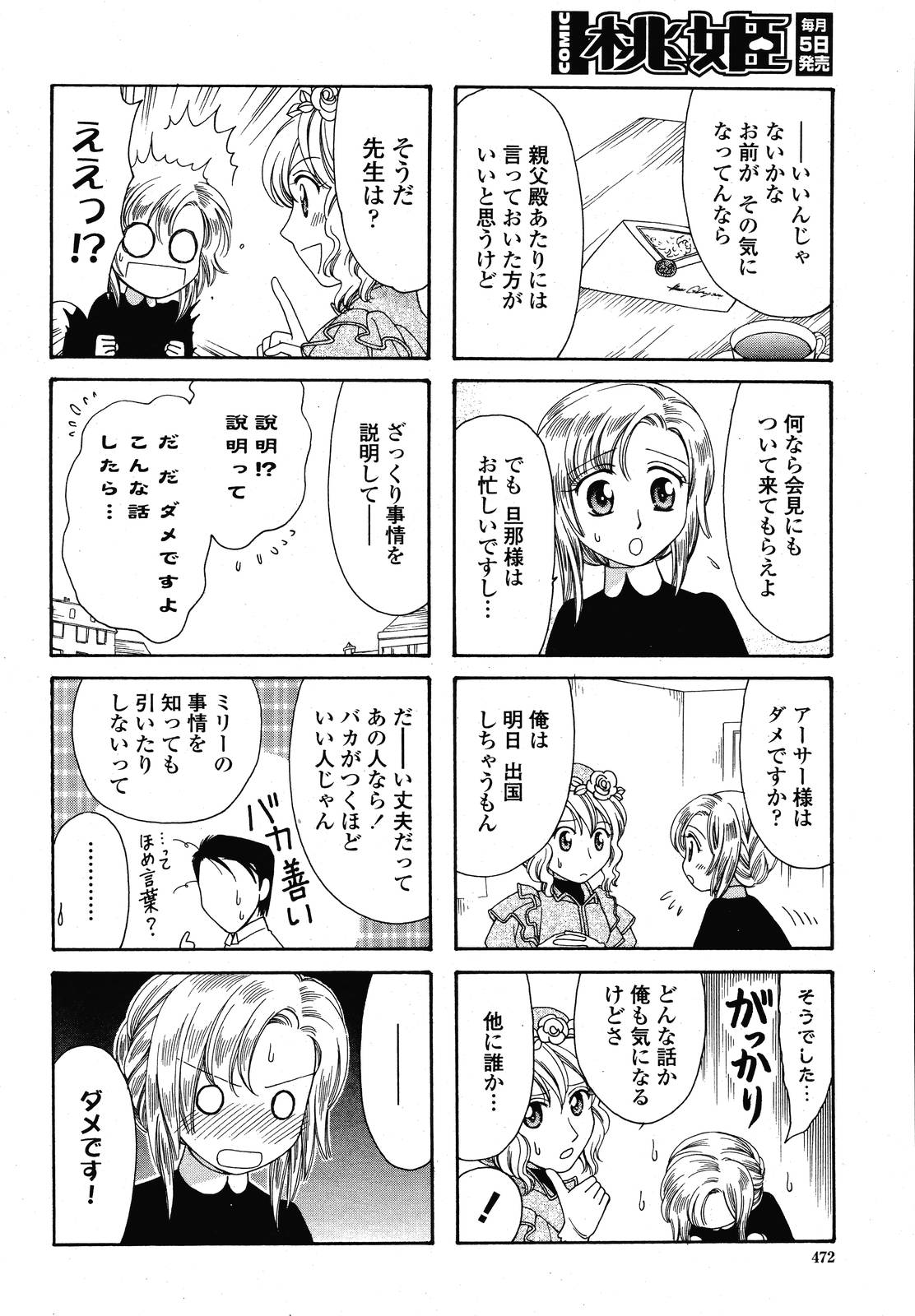 COMIC 桃姫 2009年01月号