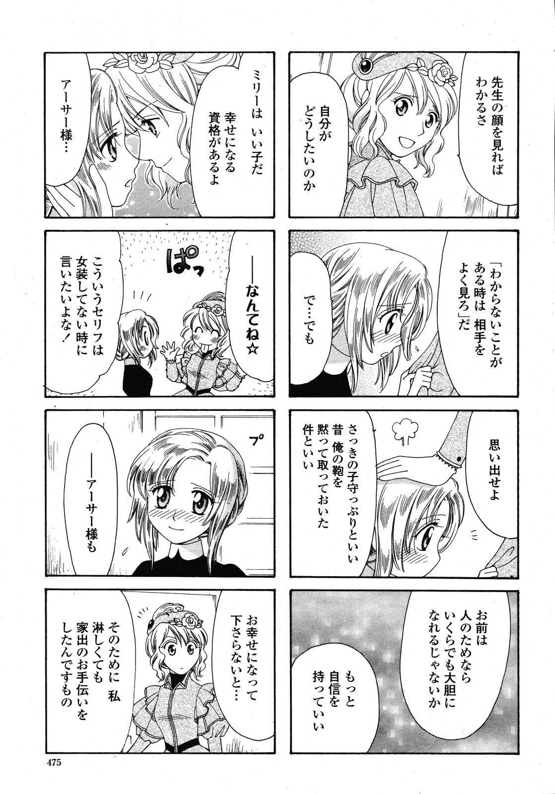 COMIC 桃姫 2009年01月号