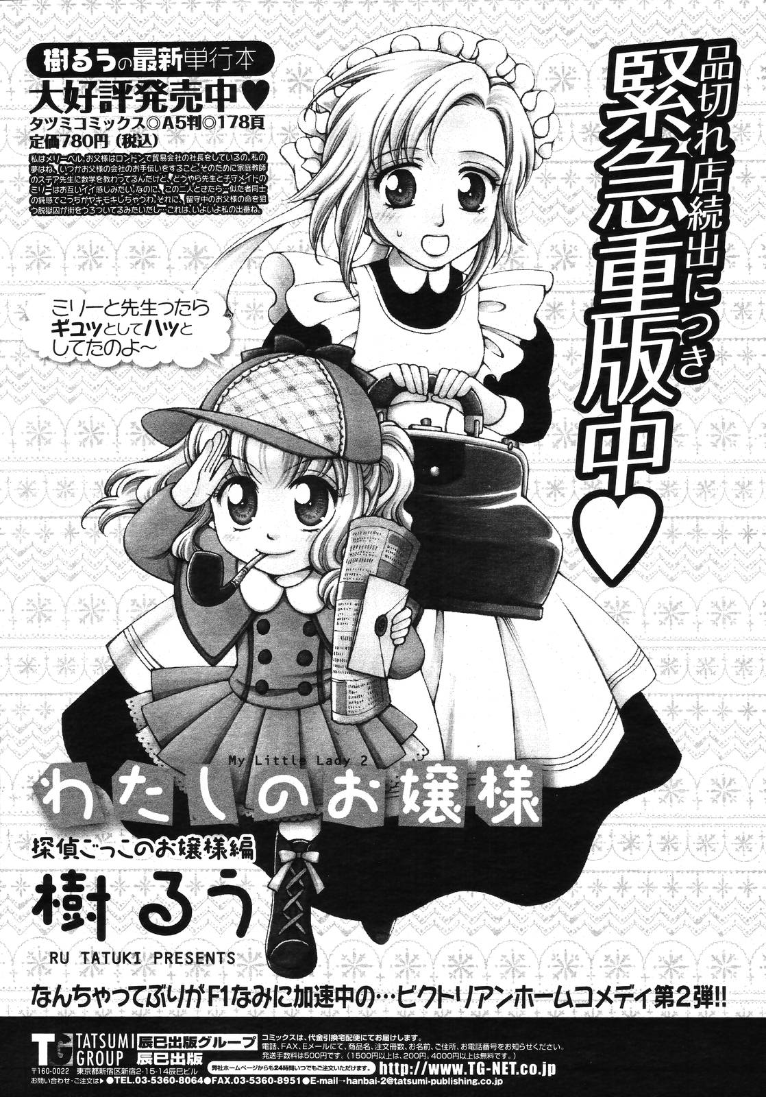 COMIC 桃姫 2009年01月号