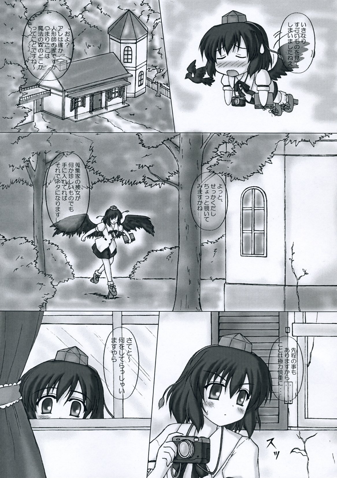 (東方不敗小町) [にゅうたいぷ研究所 (理)] 風神秘抄 -桃色幻想風味- (東方Project)
