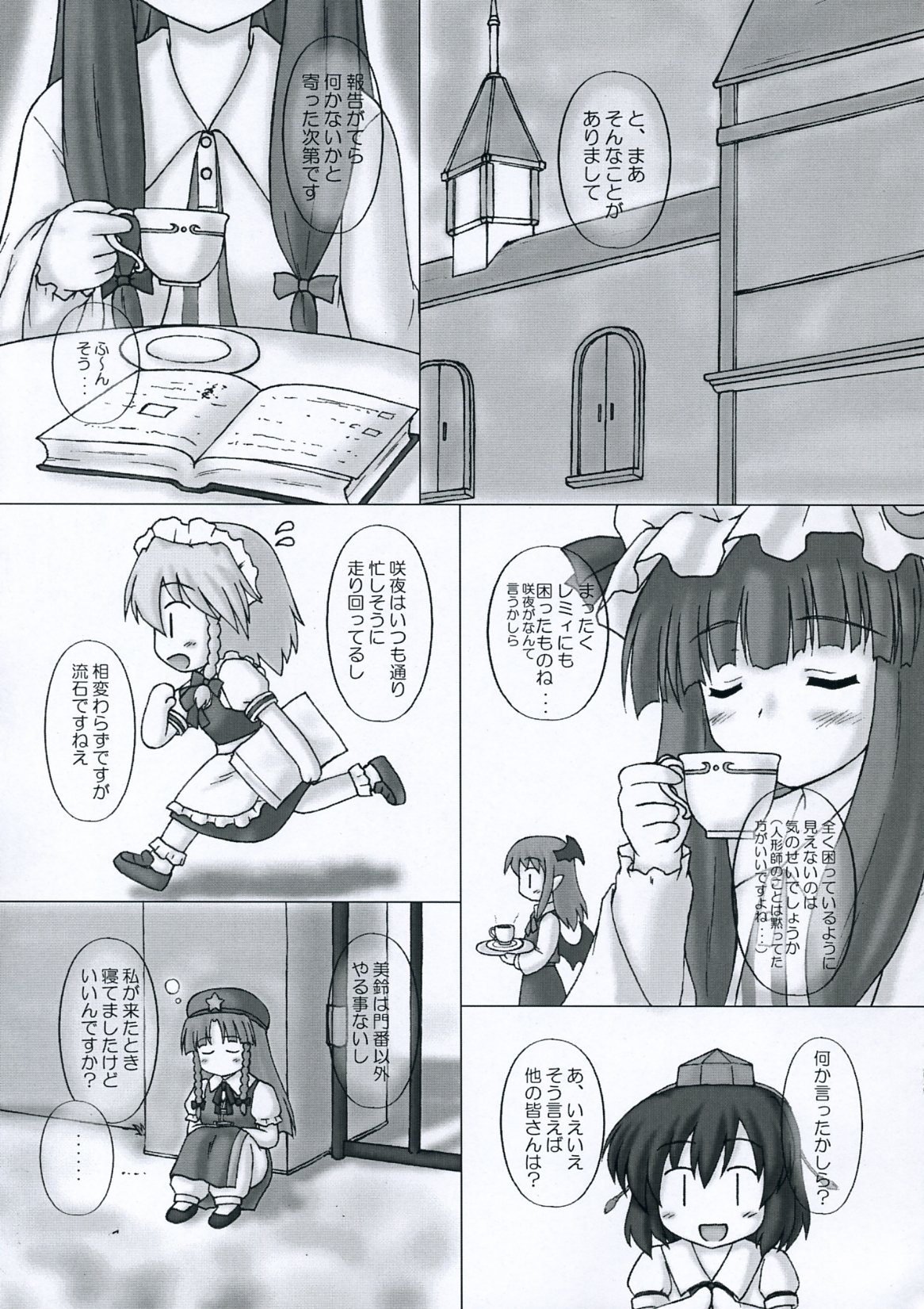 (東方不敗小町) [にゅうたいぷ研究所 (理)] 風神秘抄 -桃色幻想風味- (東方Project)