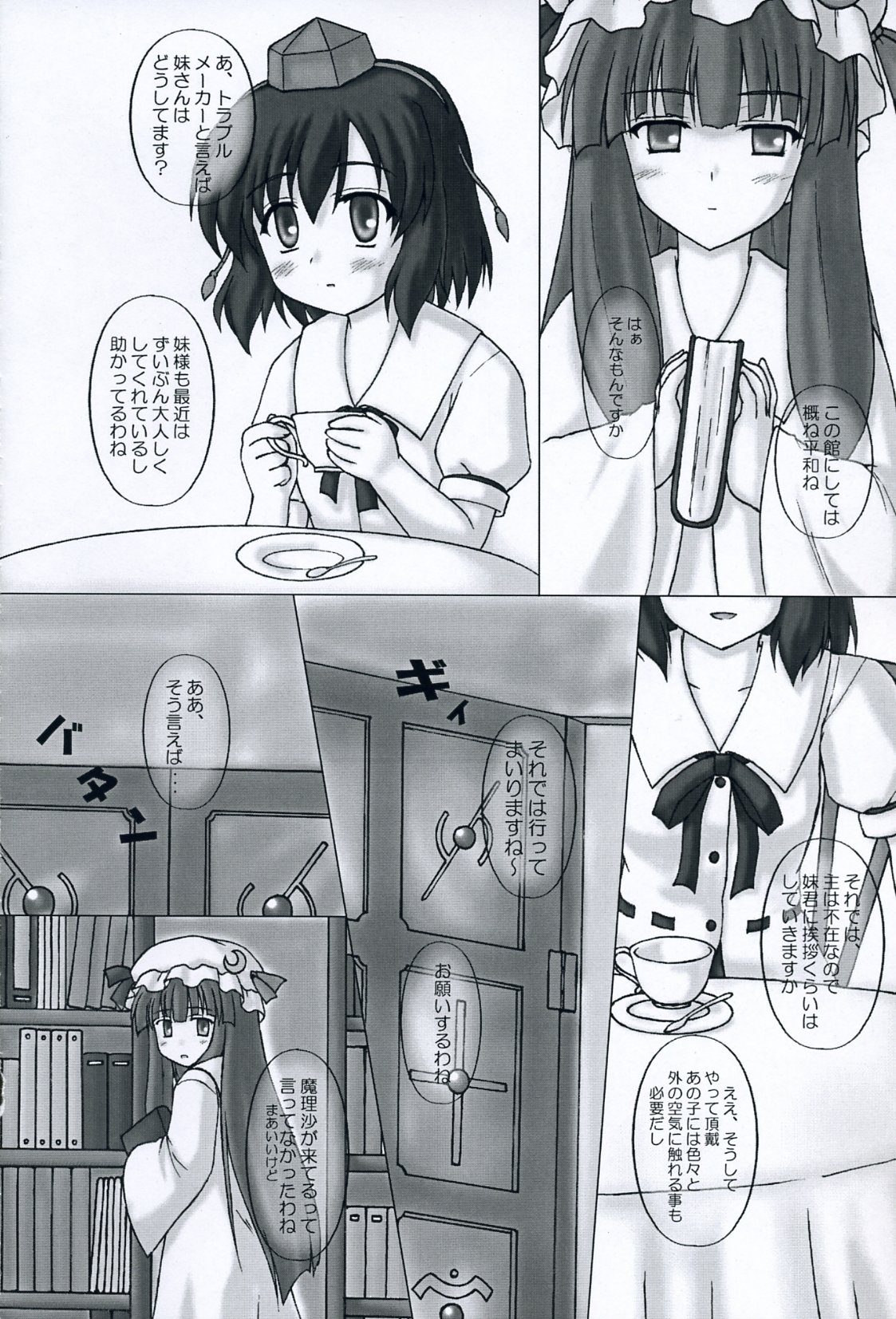 (東方不敗小町) [にゅうたいぷ研究所 (理)] 風神秘抄 -桃色幻想風味- (東方Project)