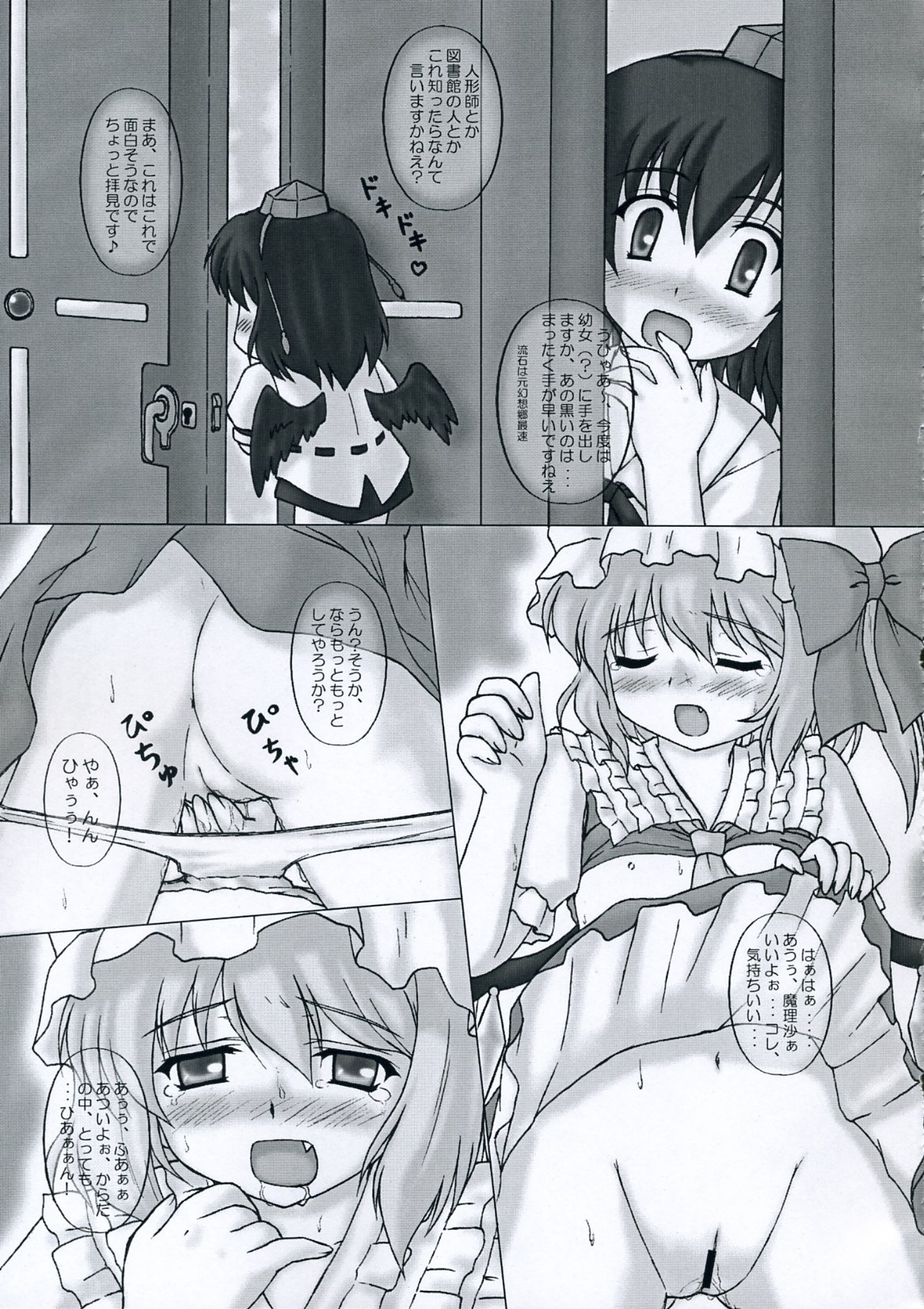 (東方不敗小町) [にゅうたいぷ研究所 (理)] 風神秘抄 -桃色幻想風味- (東方Project)