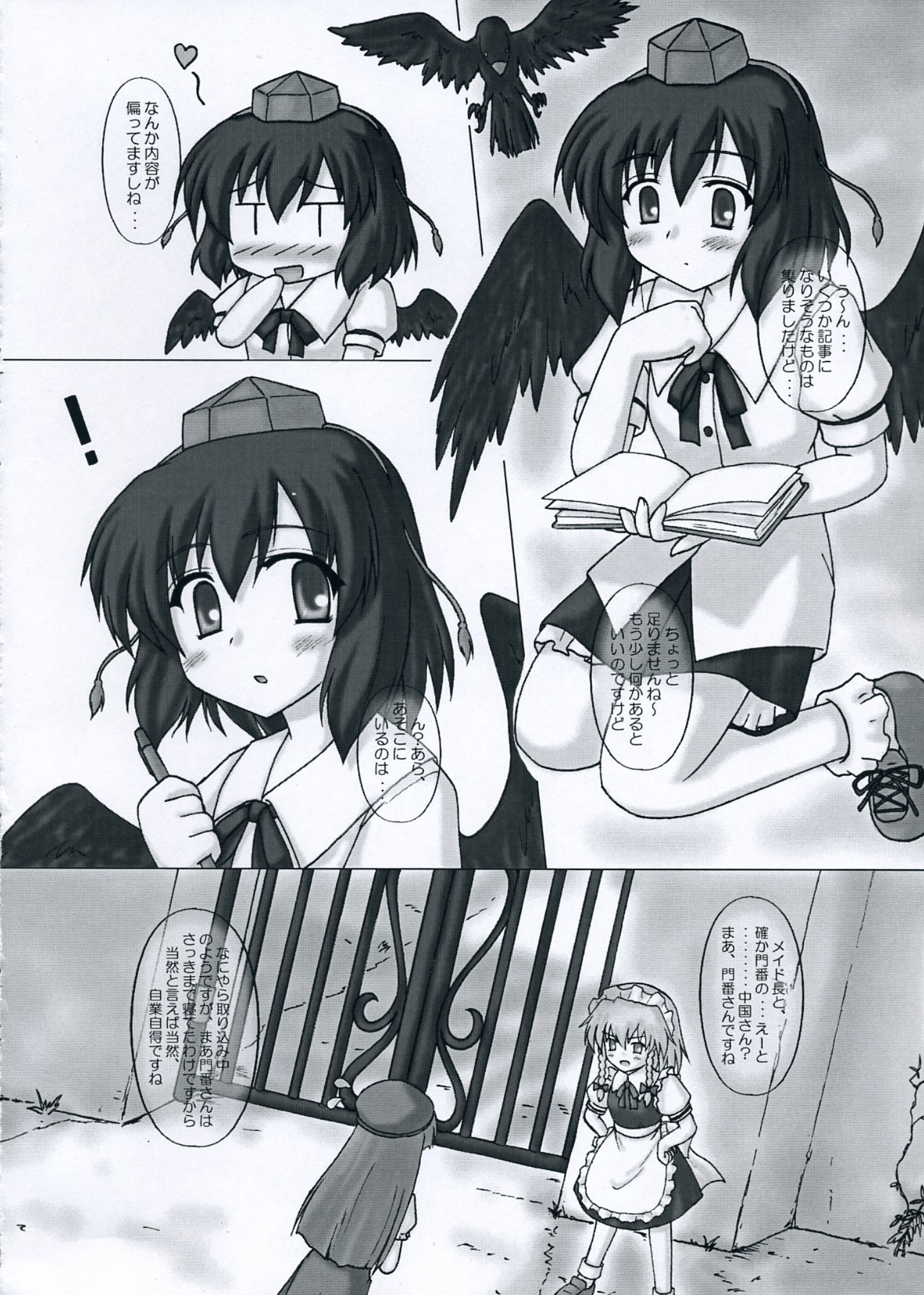 (東方不敗小町) [にゅうたいぷ研究所 (理)] 風神秘抄 -桃色幻想風味- (東方Project)
