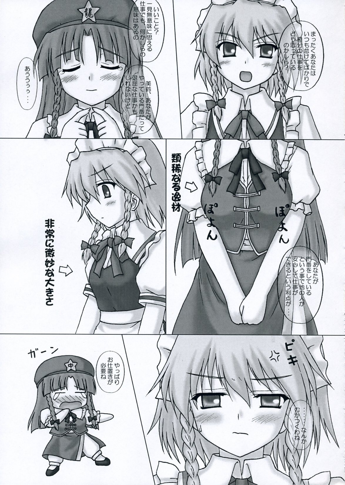 (東方不敗小町) [にゅうたいぷ研究所 (理)] 風神秘抄 -桃色幻想風味- (東方Project)
