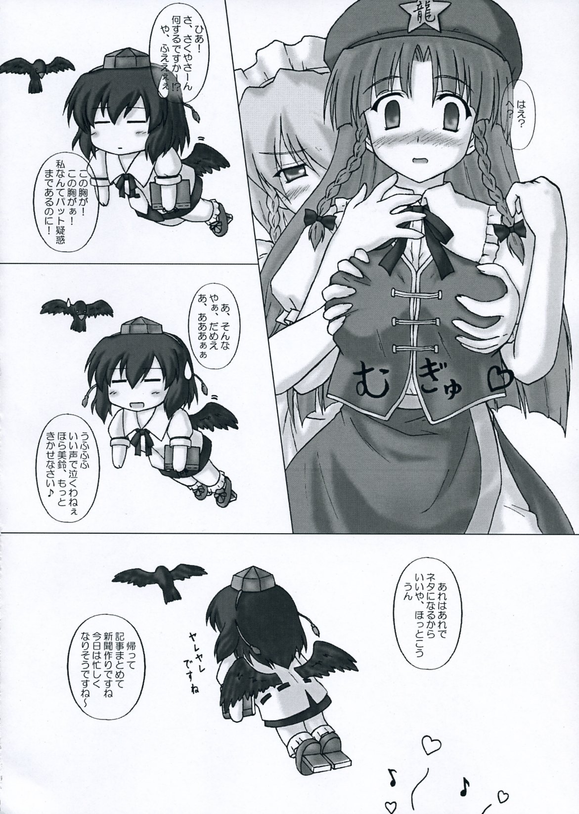 (東方不敗小町) [にゅうたいぷ研究所 (理)] 風神秘抄 -桃色幻想風味- (東方Project)