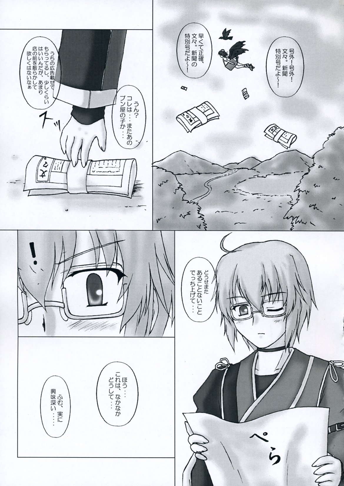 (東方不敗小町) [にゅうたいぷ研究所 (理)] 風神秘抄 -桃色幻想風味- (東方Project)