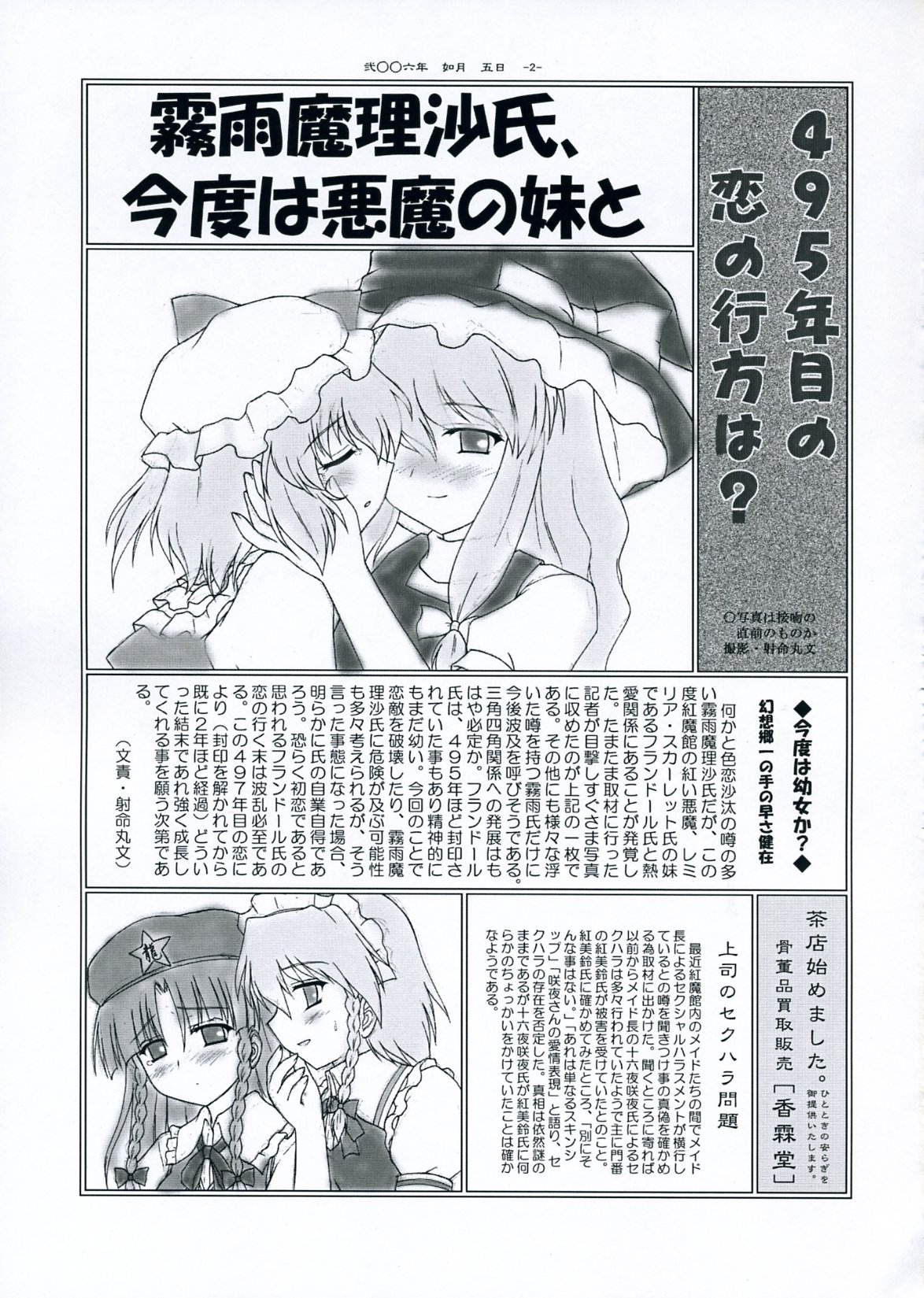 (東方不敗小町) [にゅうたいぷ研究所 (理)] 風神秘抄 -桃色幻想風味- (東方Project)