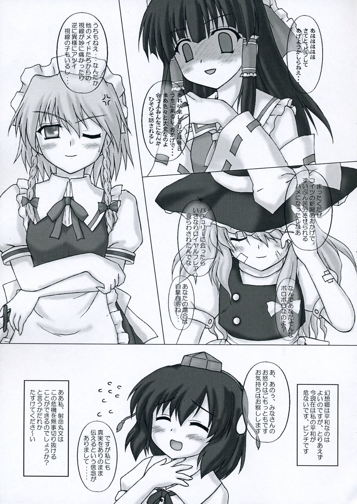 (東方不敗小町) [にゅうたいぷ研究所 (理)] 風神秘抄 -桃色幻想風味- (東方Project)