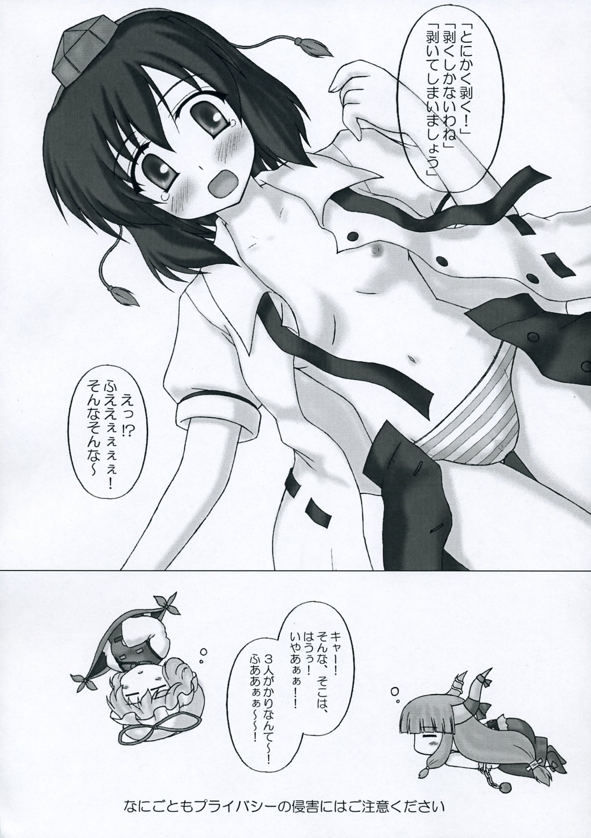 (東方不敗小町) [にゅうたいぷ研究所 (理)] 風神秘抄 -桃色幻想風味- (東方Project)