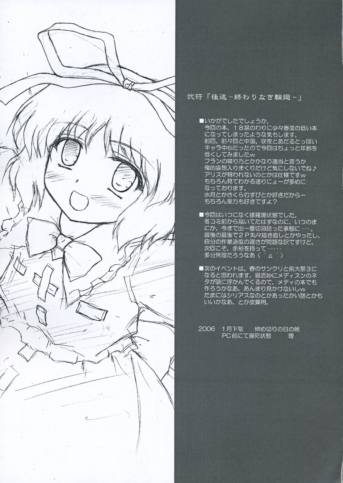(東方不敗小町) [にゅうたいぷ研究所 (理)] 風神秘抄 -桃色幻想風味- (東方Project)