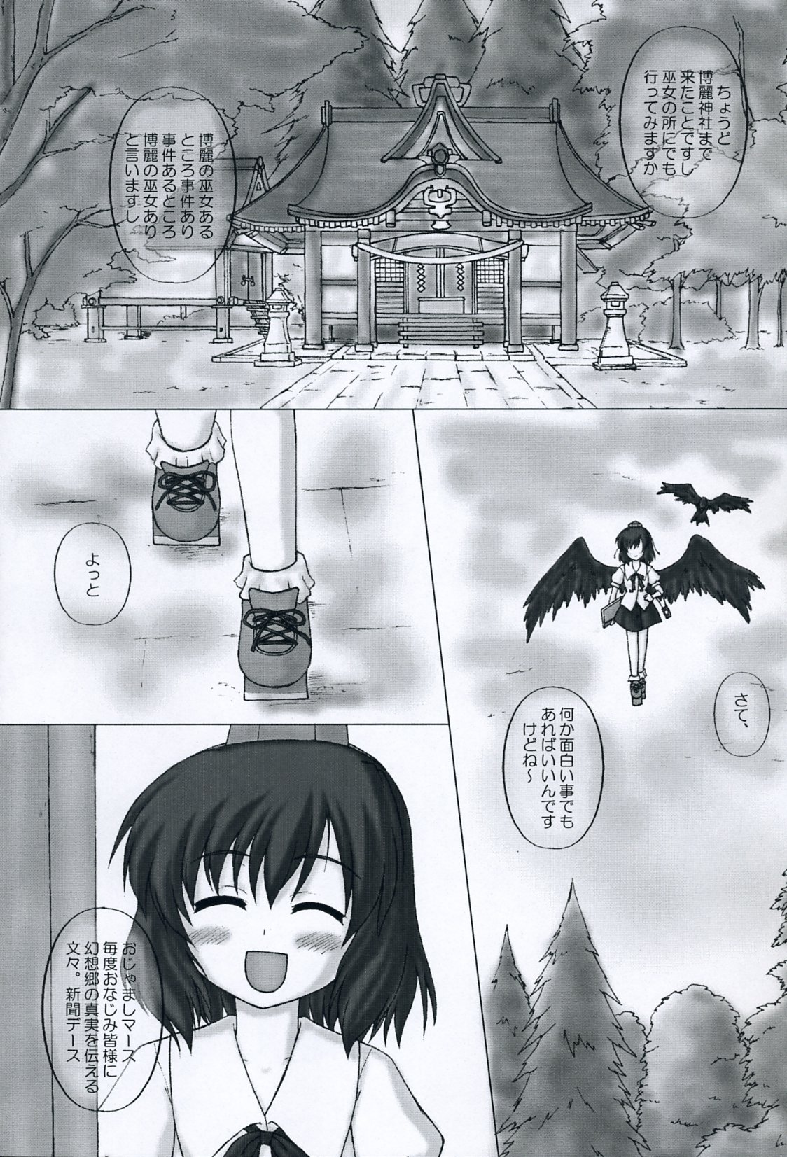 (東方不敗小町) [にゅうたいぷ研究所 (理)] 風神秘抄 -桃色幻想風味- (東方Project)