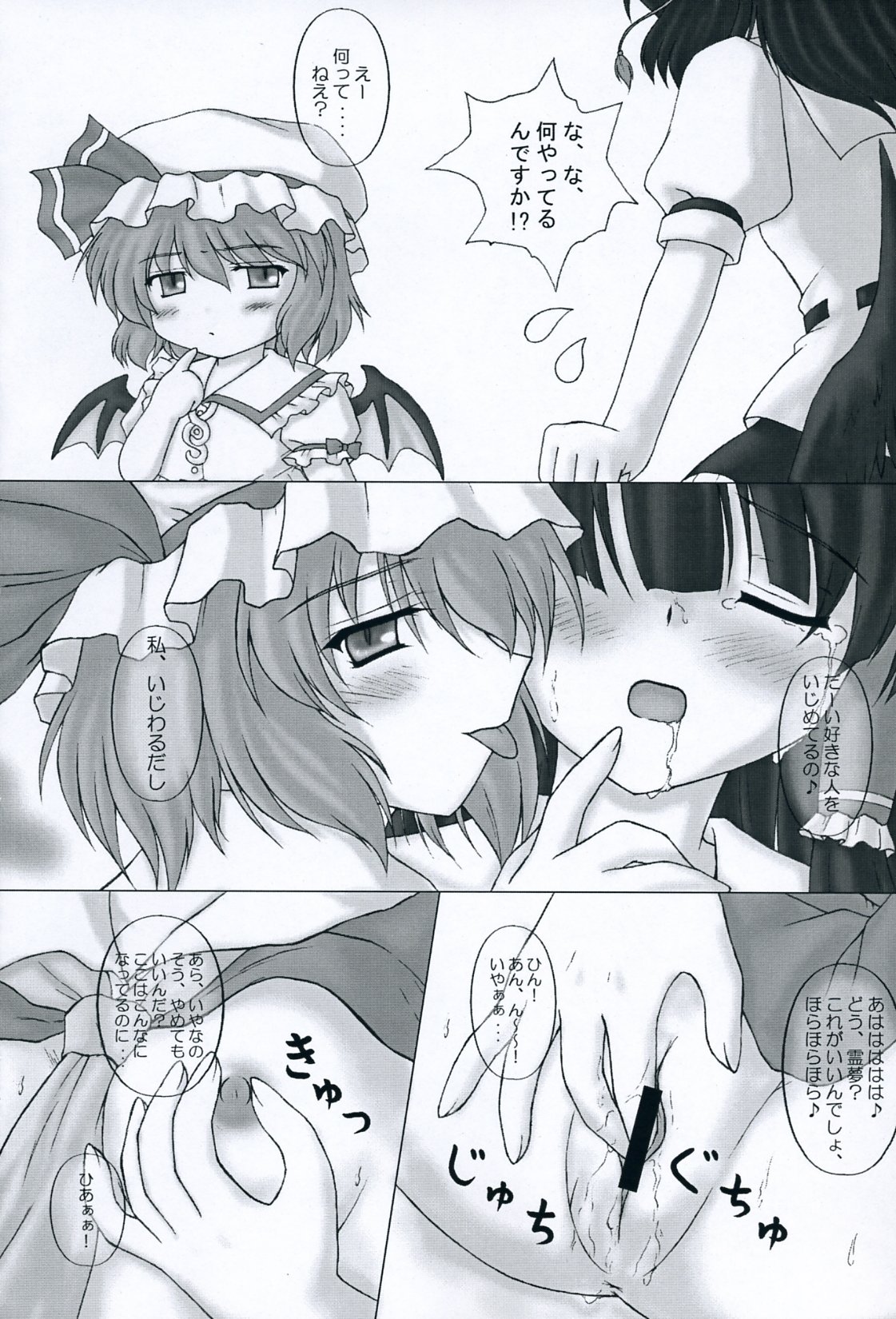 (東方不敗小町) [にゅうたいぷ研究所 (理)] 風神秘抄 -桃色幻想風味- (東方Project)