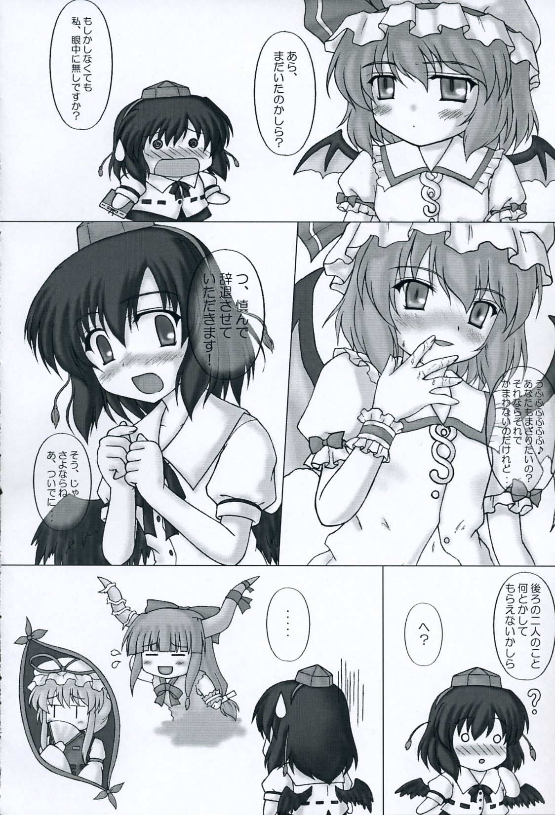 (東方不敗小町) [にゅうたいぷ研究所 (理)] 風神秘抄 -桃色幻想風味- (東方Project)
