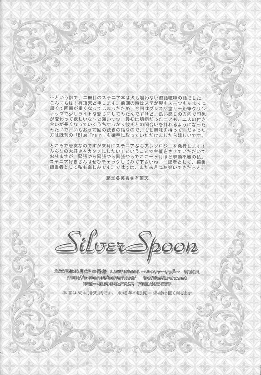 (ショタスクラッチ4) (Luciferhood (有頂天)] Silver Spoon (デスノート)