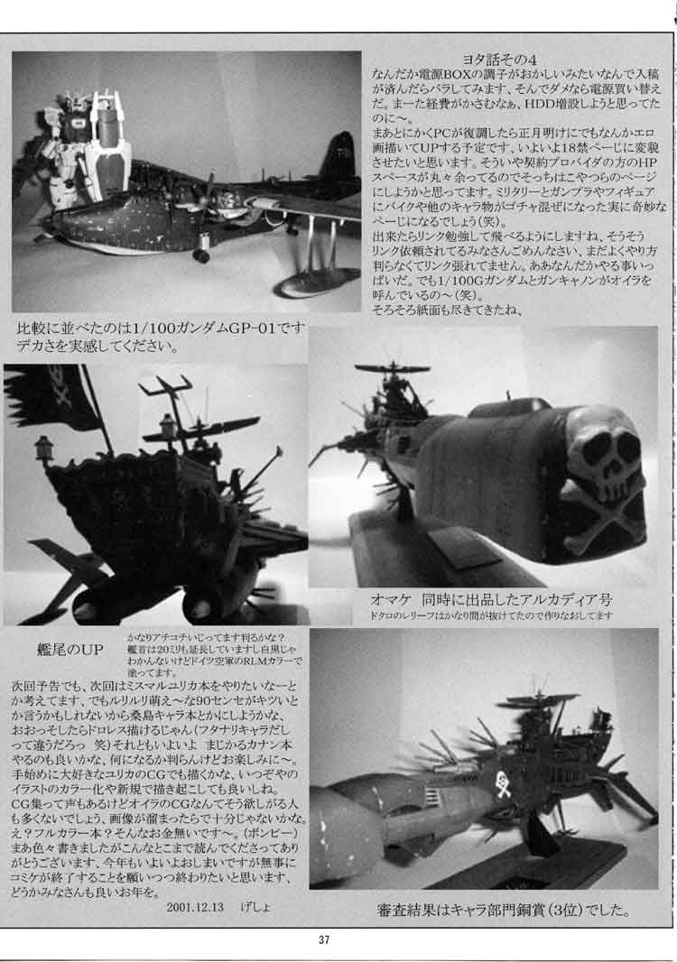 (C61) [ヨモスエ同好会 (げしょ一郎, TYPE.90)] THE OMNIVOUS MM (GEAR戦士電童)
