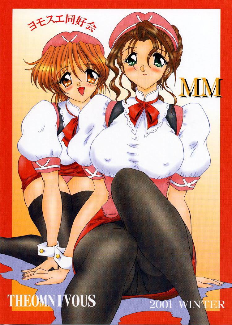 (C61) [ヨモスエ同好会 (げしょ一郎, TYPE.90)] THE OMNIVOUS MM (GEAR戦士電童)