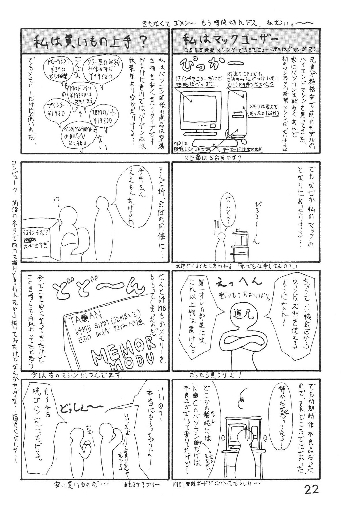 【システムスペキュレーション】テクニカルマック1光鉄のガールフレンド（エヴァンゲリオン）