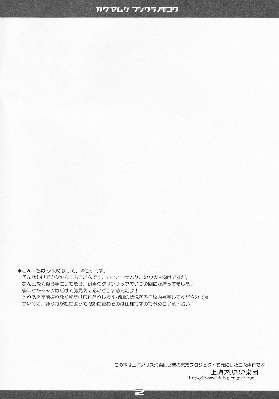 [Reverse Noise (やむっ)] カグヤムケ フジワラノモコウ (東方Project)