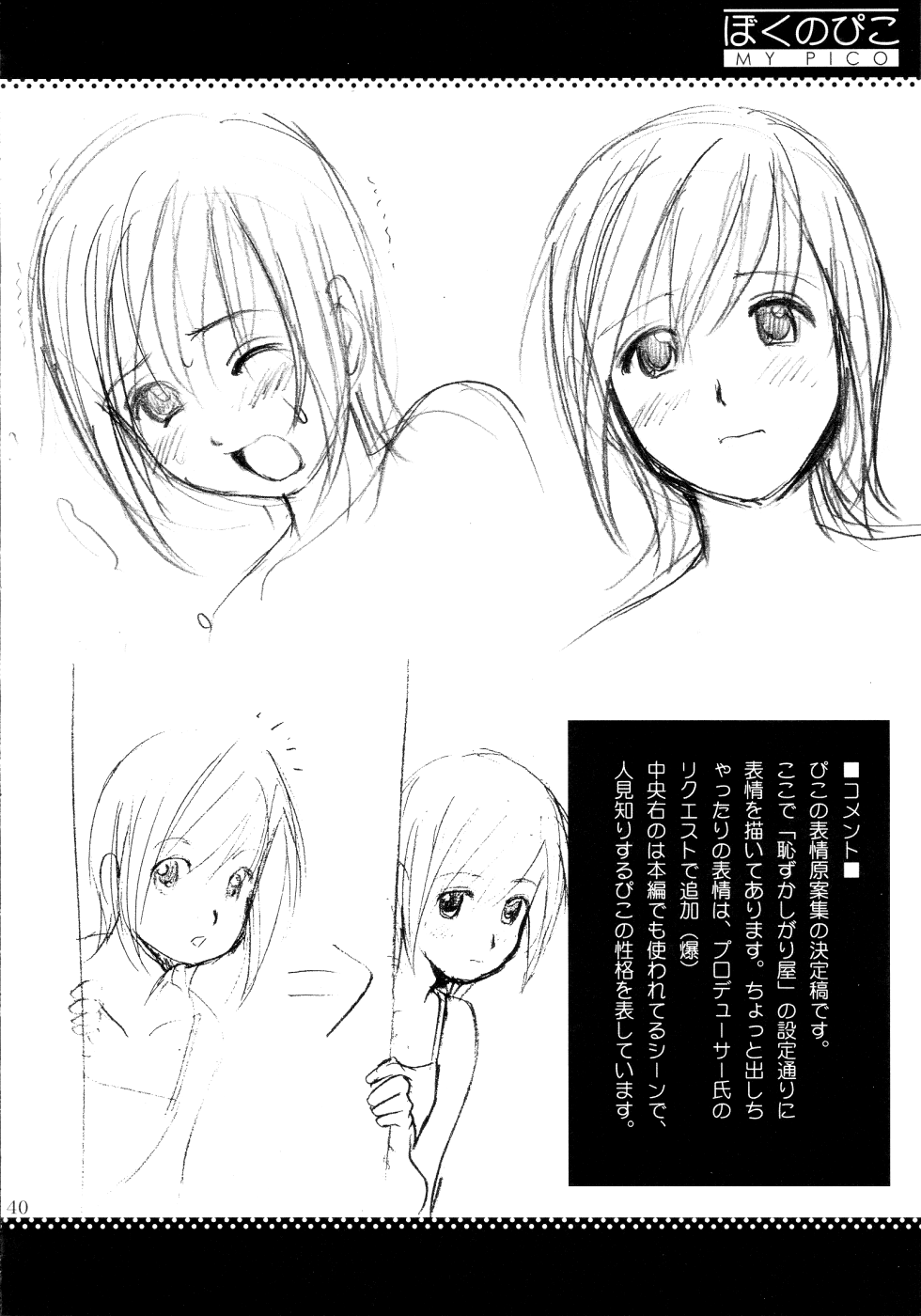 (COMIC1) [彩画堂] ぼくのぴこ コミック+公式キャラクター原案集 (ぼくのぴこ) [英訳]