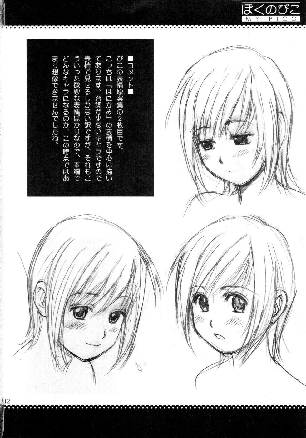 (COMIC1) [彩画堂] ぼくのぴこ コミック+公式キャラクター原案集 (ぼくのぴこ) [英訳]