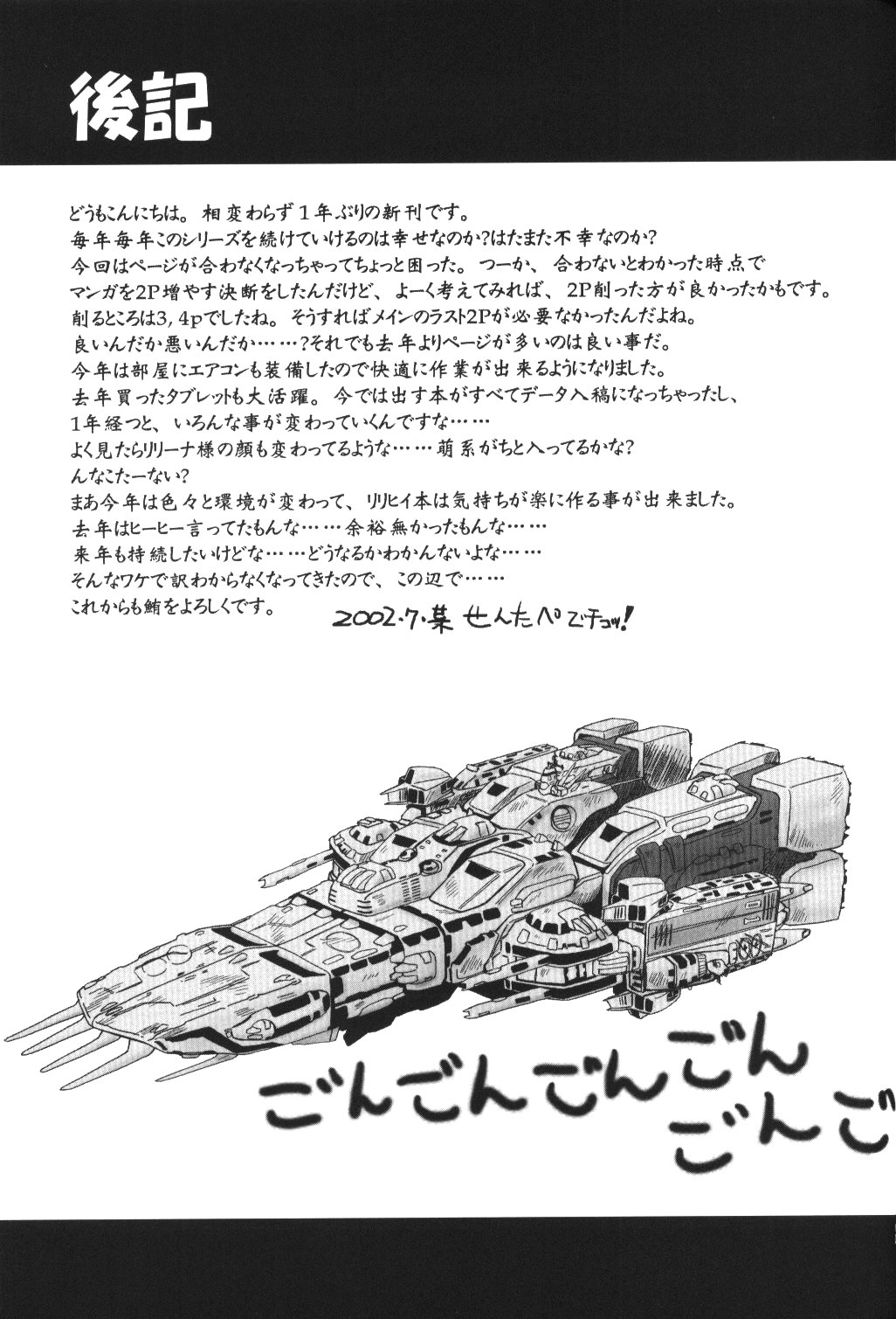 (C62) [鮪王国 (せんたぺ)] Maguro Kingdom 2002 (新機動戦記ガンダムW)