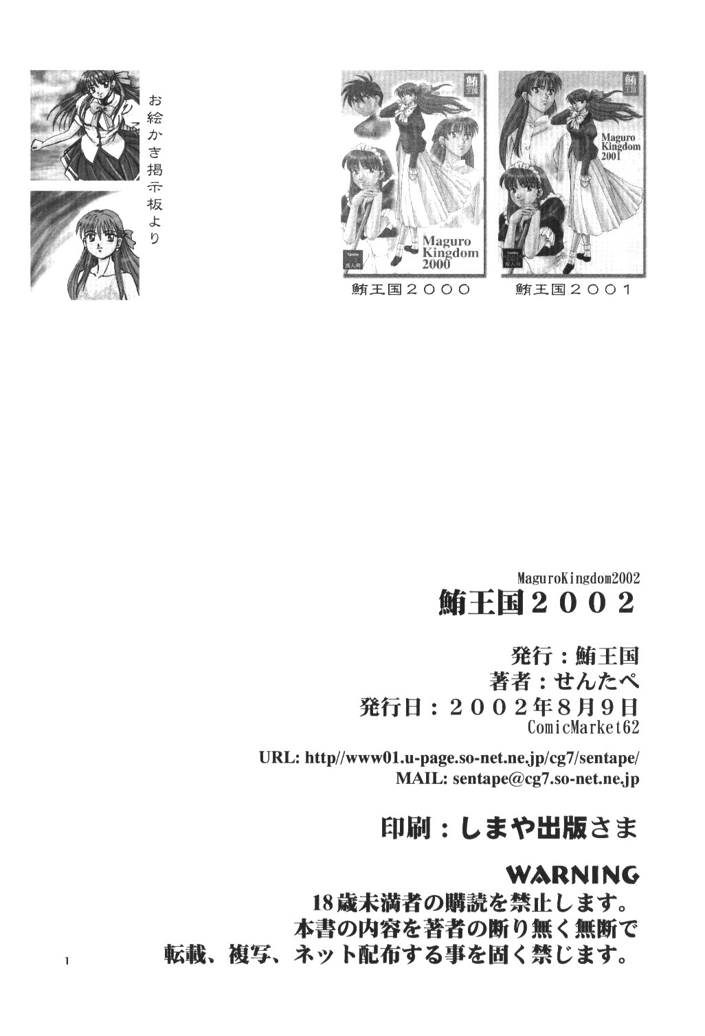 (C62) [鮪王国 (せんたぺ)] Maguro Kingdom 2002 (新機動戦記ガンダムW)