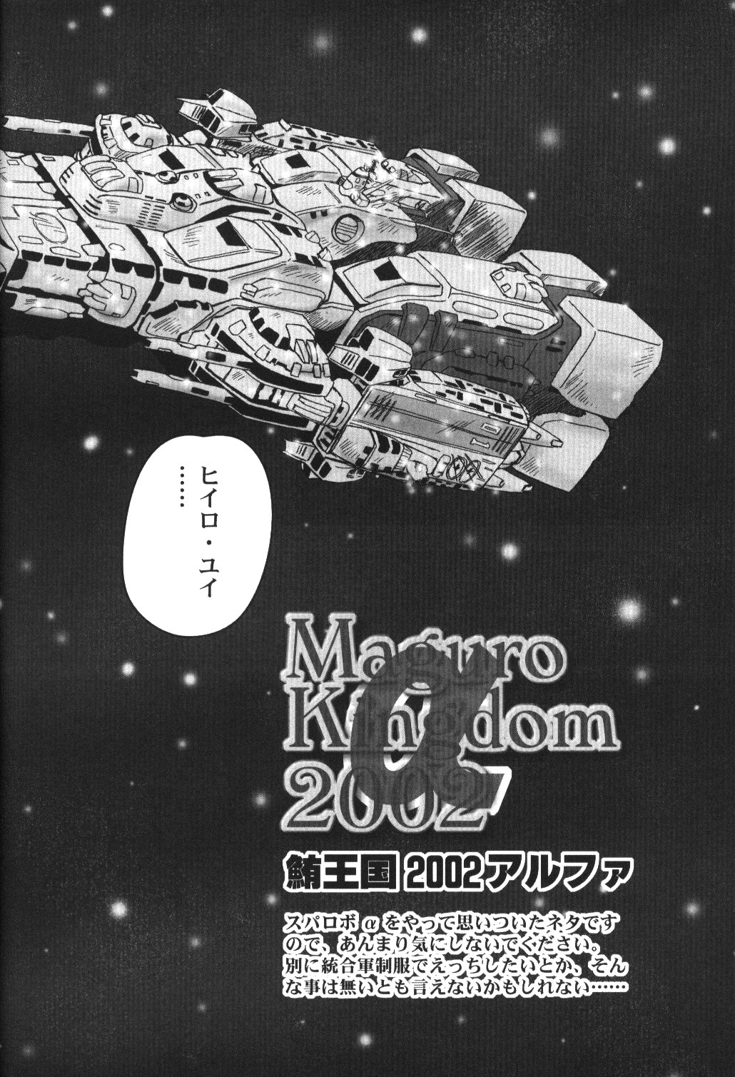 (C62) [鮪王国 (せんたぺ)] Maguro Kingdom 2002 (新機動戦記ガンダムW)