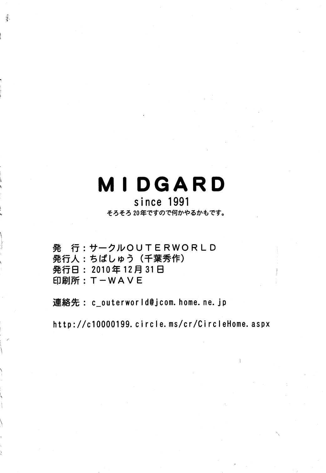 (C79) [サークルOUTERWORLD (千葉秀作)] MIDGARD 砂の鎖 (ああっ女神さまっ) [英訳]