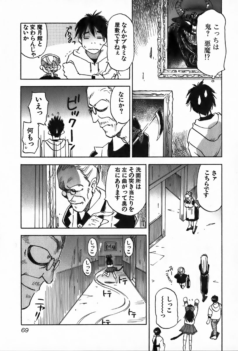 [井荻寿一] 魔月館奇譚 第4巻