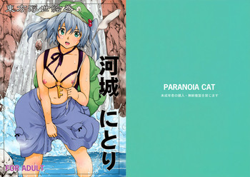 (C72) [PARANOIA CAT (藤原俊一)] 東方浮世絵巻 河城にとり (東方Project)