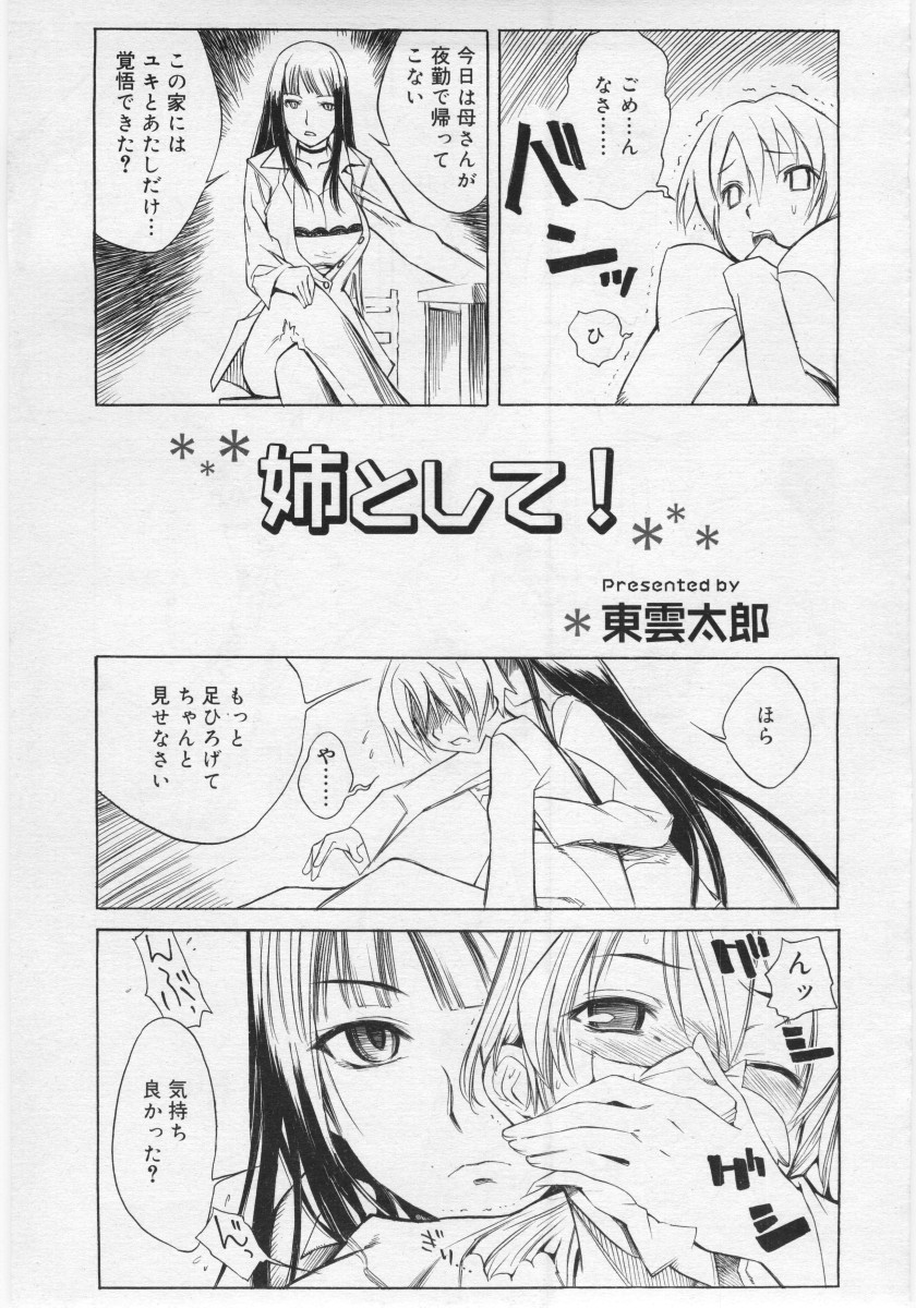 COMIC RiN 2006年03月号