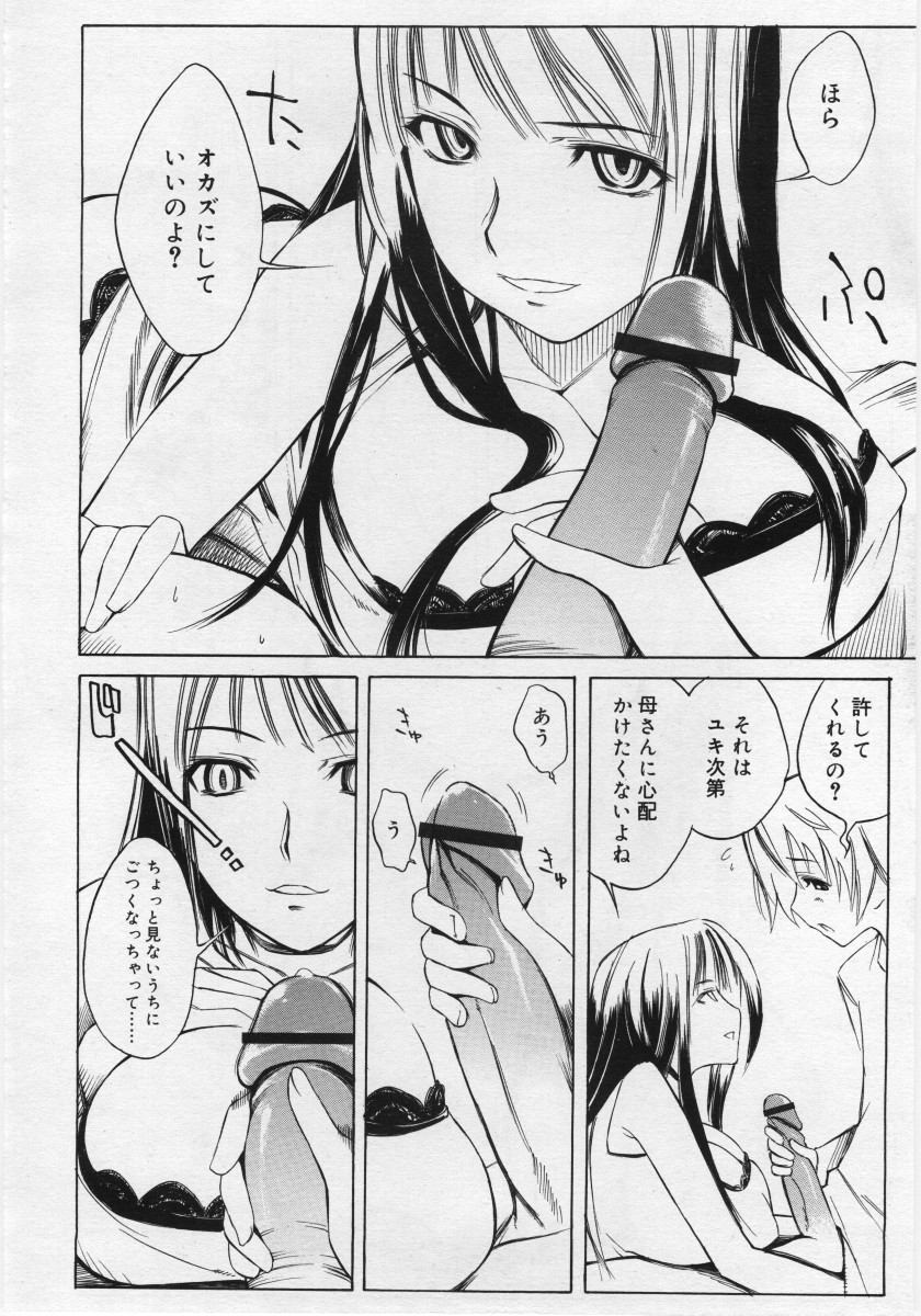 COMIC RiN 2006年03月号