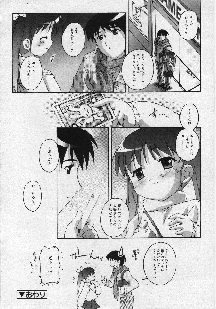 COMIC RiN 2006年03月号