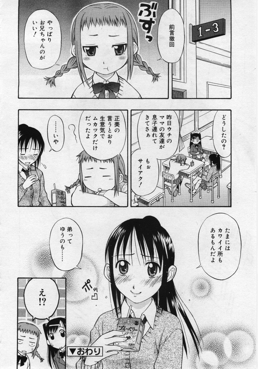 COMIC RiN 2006年03月号